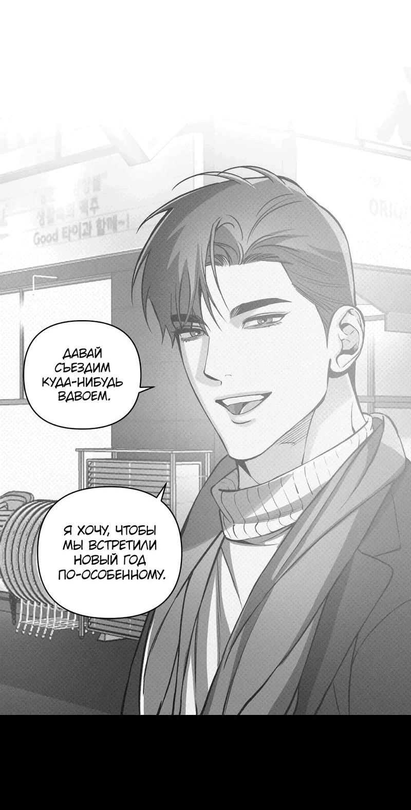 Манга Остерегайся полнолуния в марте - Глава 96 Страница 4