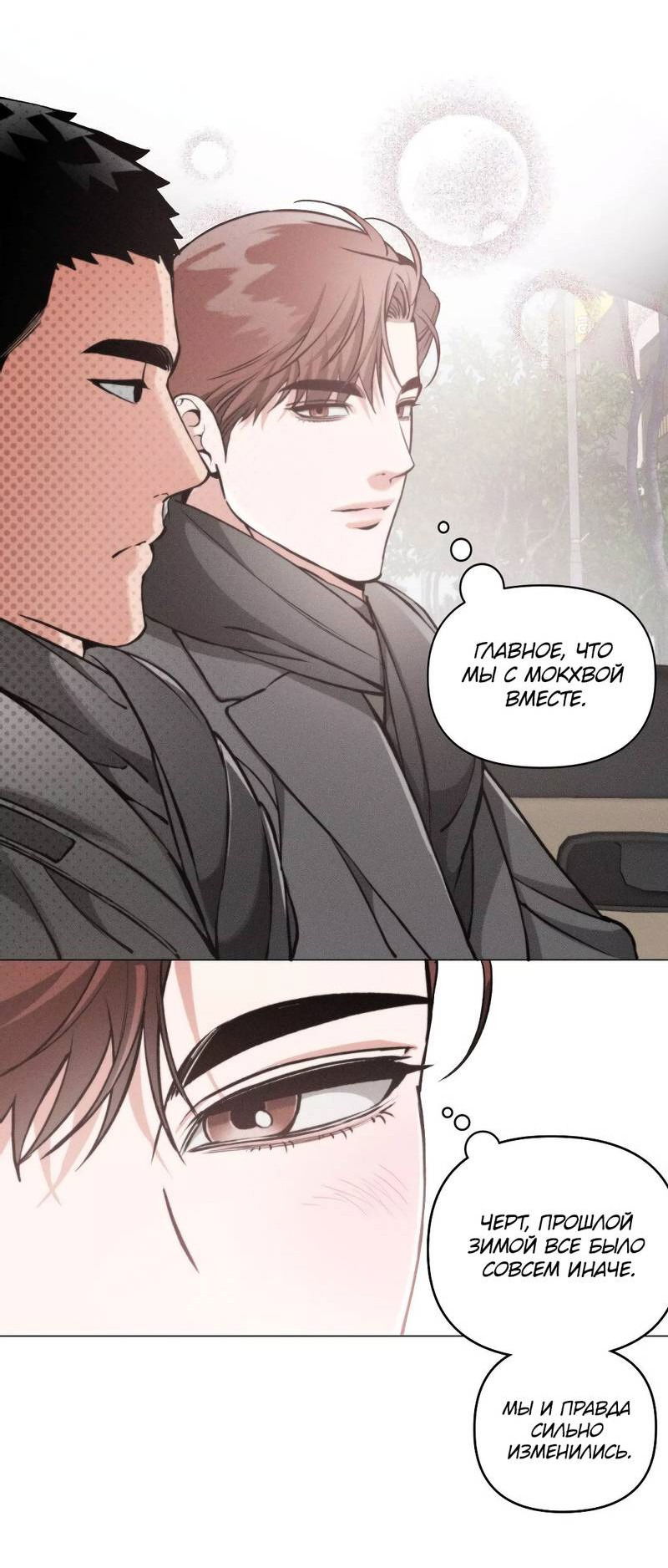 Манга Остерегайся полнолуния в марте - Глава 96 Страница 32