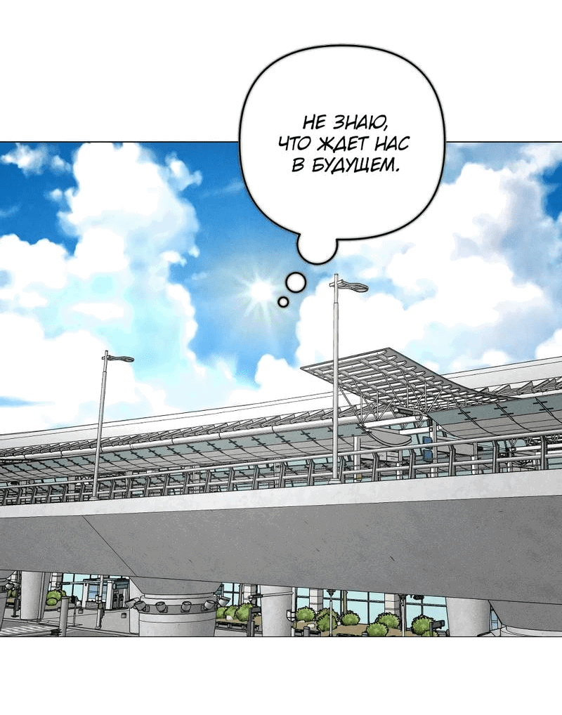 Манга Остерегайся полнолуния в марте - Глава 96 Страница 33