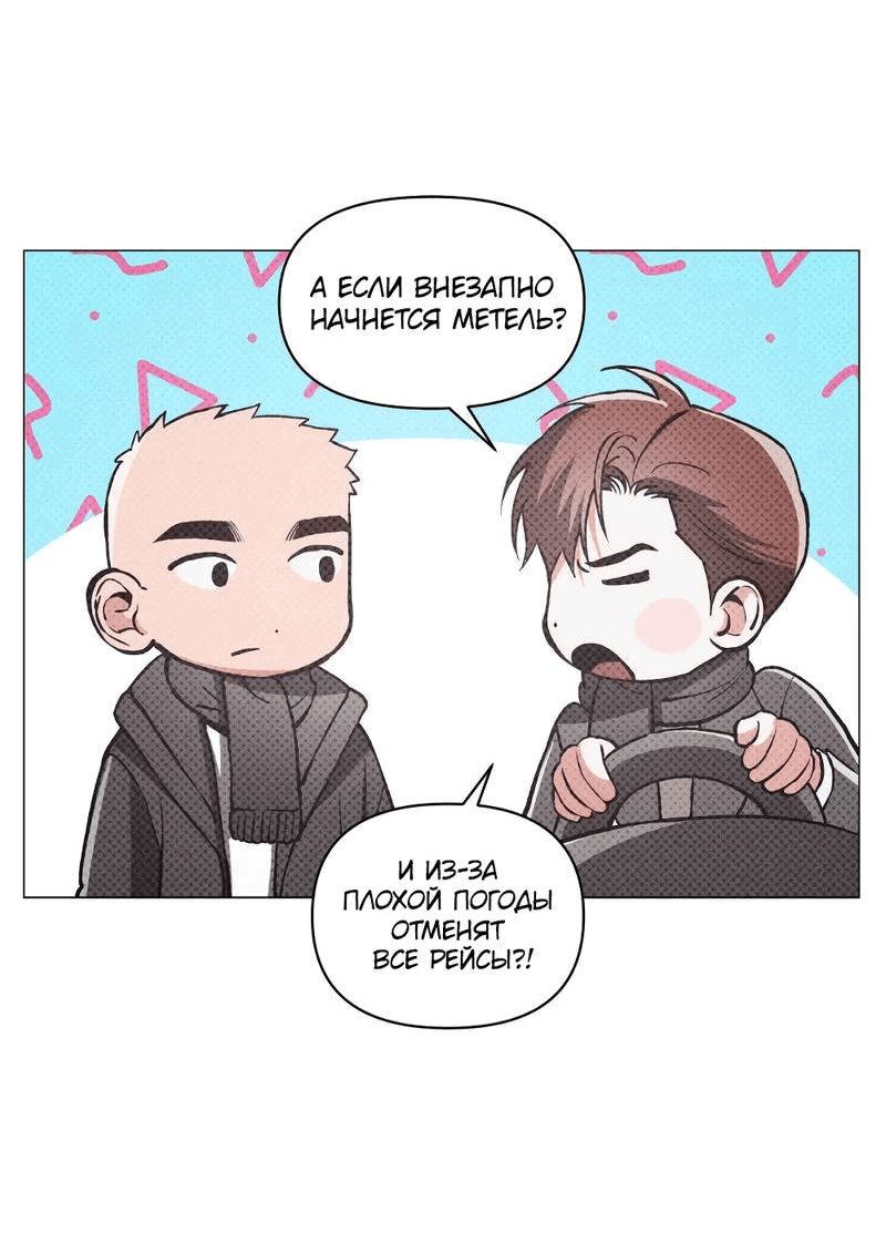 Манга Остерегайся полнолуния в марте - Глава 96 Страница 26