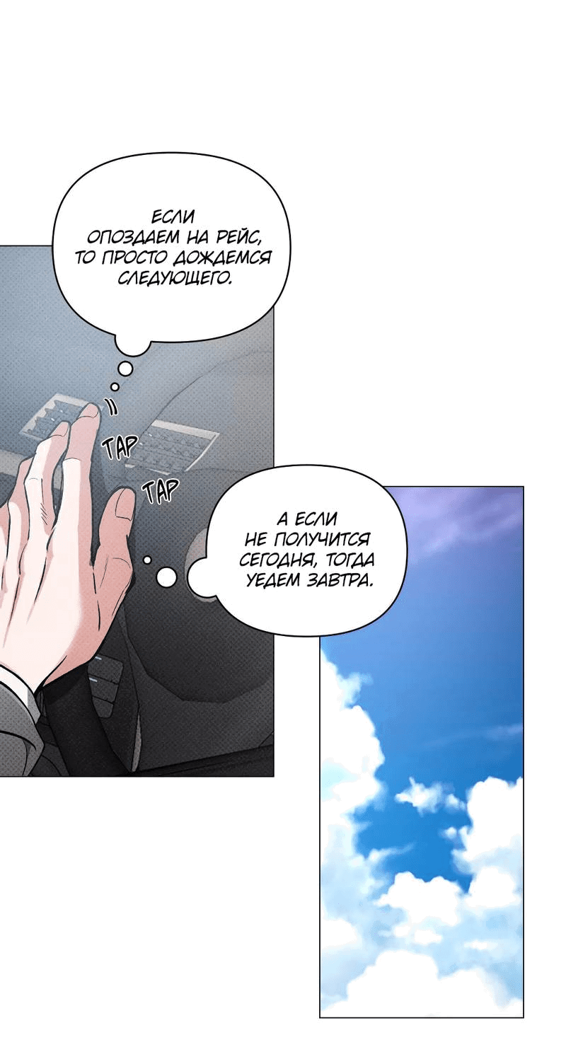 Манга Остерегайся полнолуния в марте - Глава 96 Страница 31