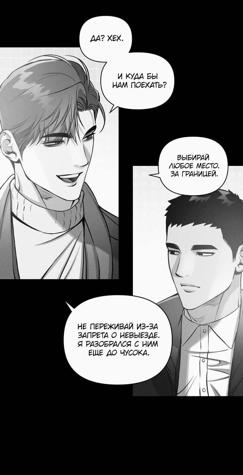 Манга Остерегайся полнолуния в марте - Глава 96 Страница 8