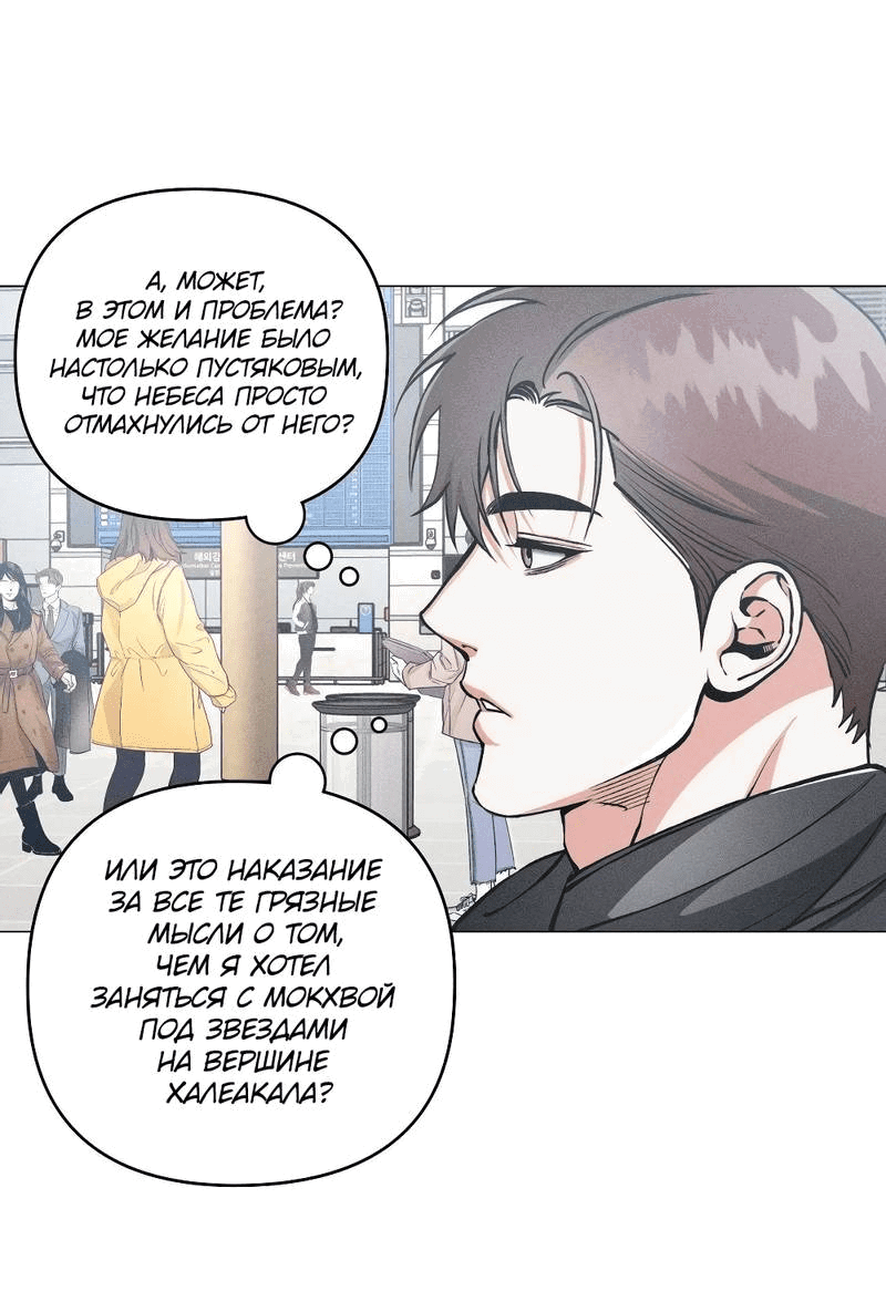 Манга Остерегайся полнолуния в марте - Глава 96 Страница 40