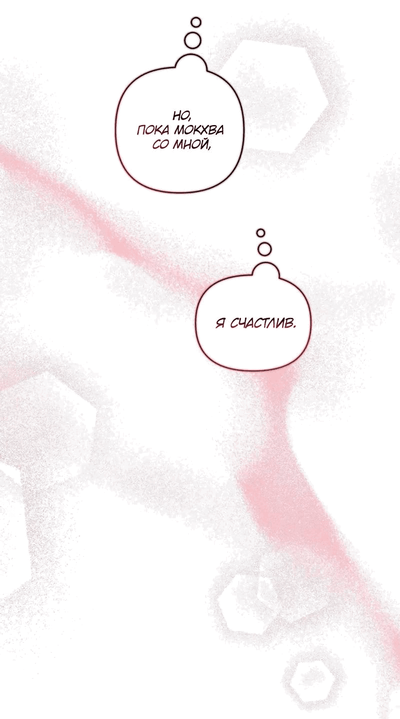 Манга Остерегайся полнолуния в марте - Глава 96 Страница 34