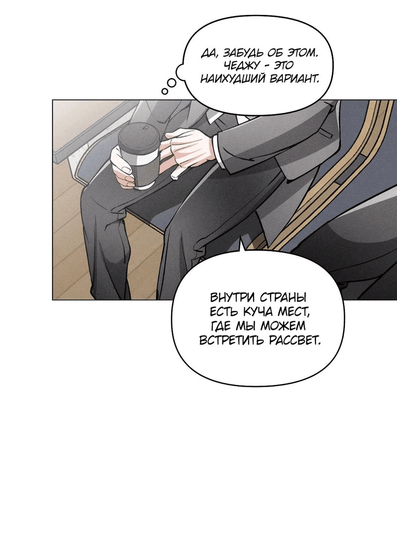 Манга Остерегайся полнолуния в марте - Глава 96 Страница 45