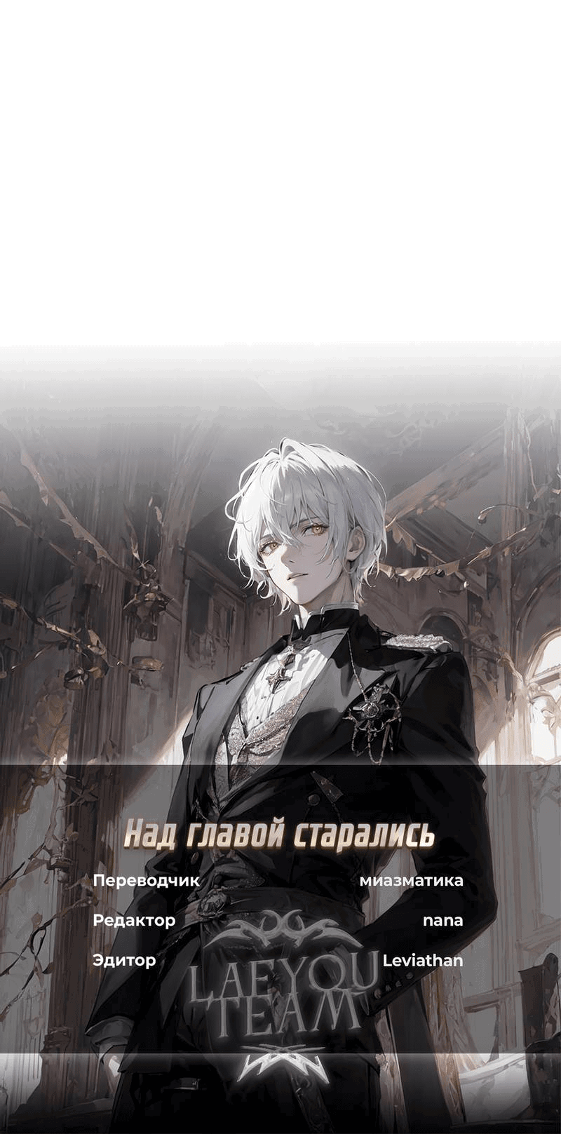 Манга Остерегайся полнолуния в марте - Глава 96 Страница 49