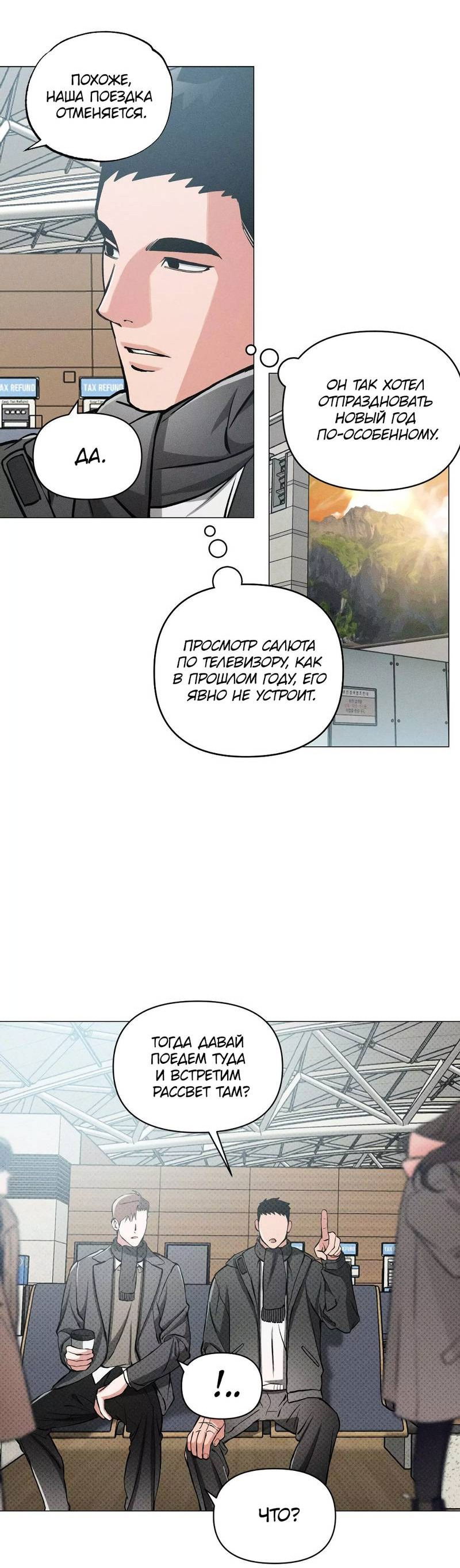 Манга Остерегайся полнолуния в марте - Глава 96 Страница 42