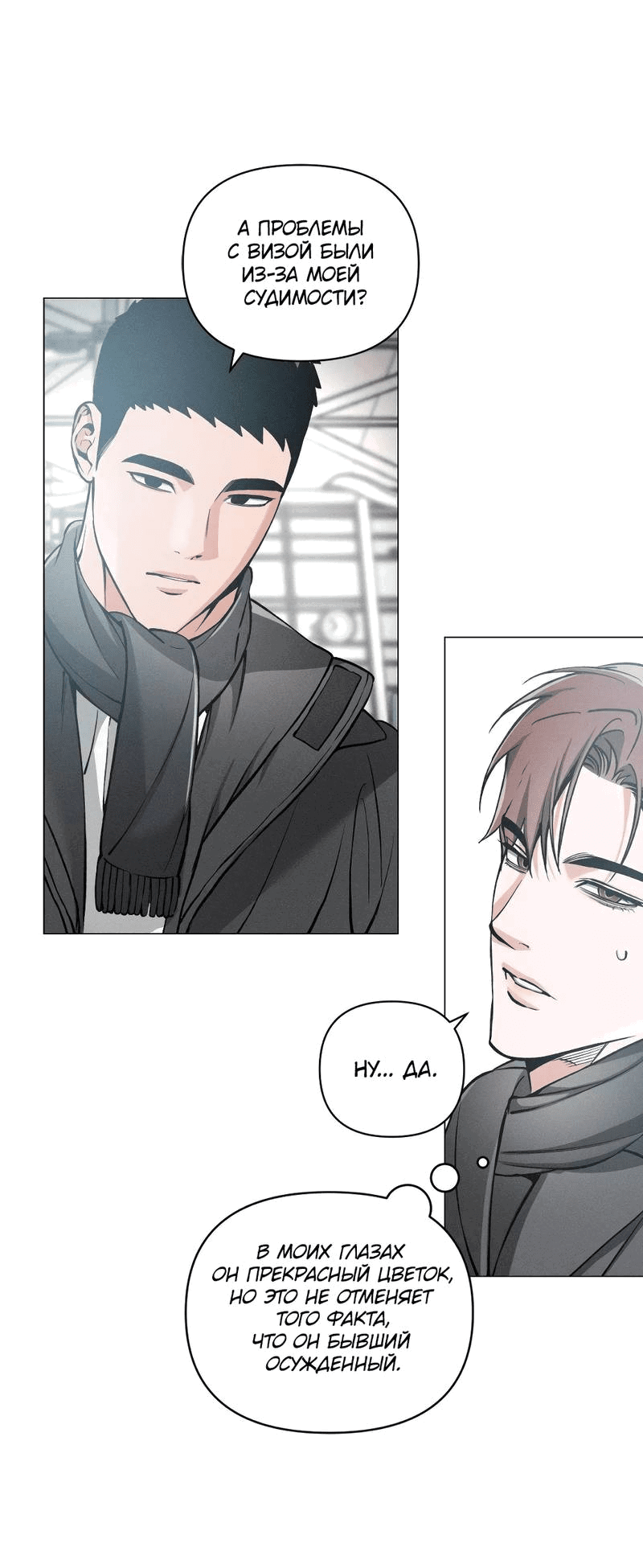 Манга Остерегайся полнолуния в марте - Глава 96 Страница 38