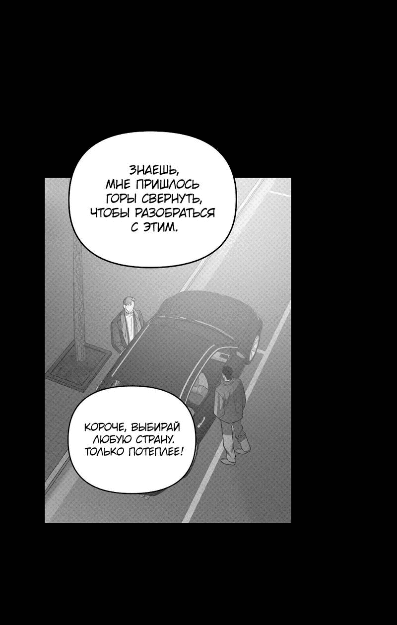 Манга Остерегайся полнолуния в марте - Глава 96 Страница 9