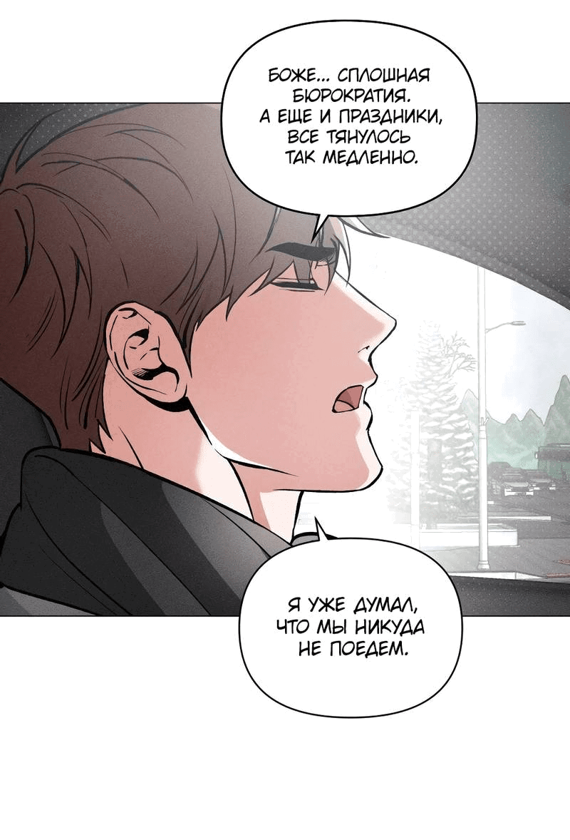 Манга Остерегайся полнолуния в марте - Глава 96 Страница 22