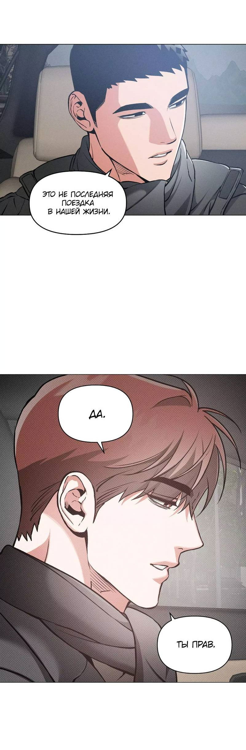 Манга Остерегайся полнолуния в марте - Глава 96 Страница 30