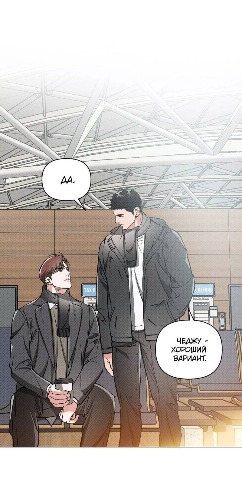 Манга Остерегайся полнолуния в марте - Глава 96 Страница 48