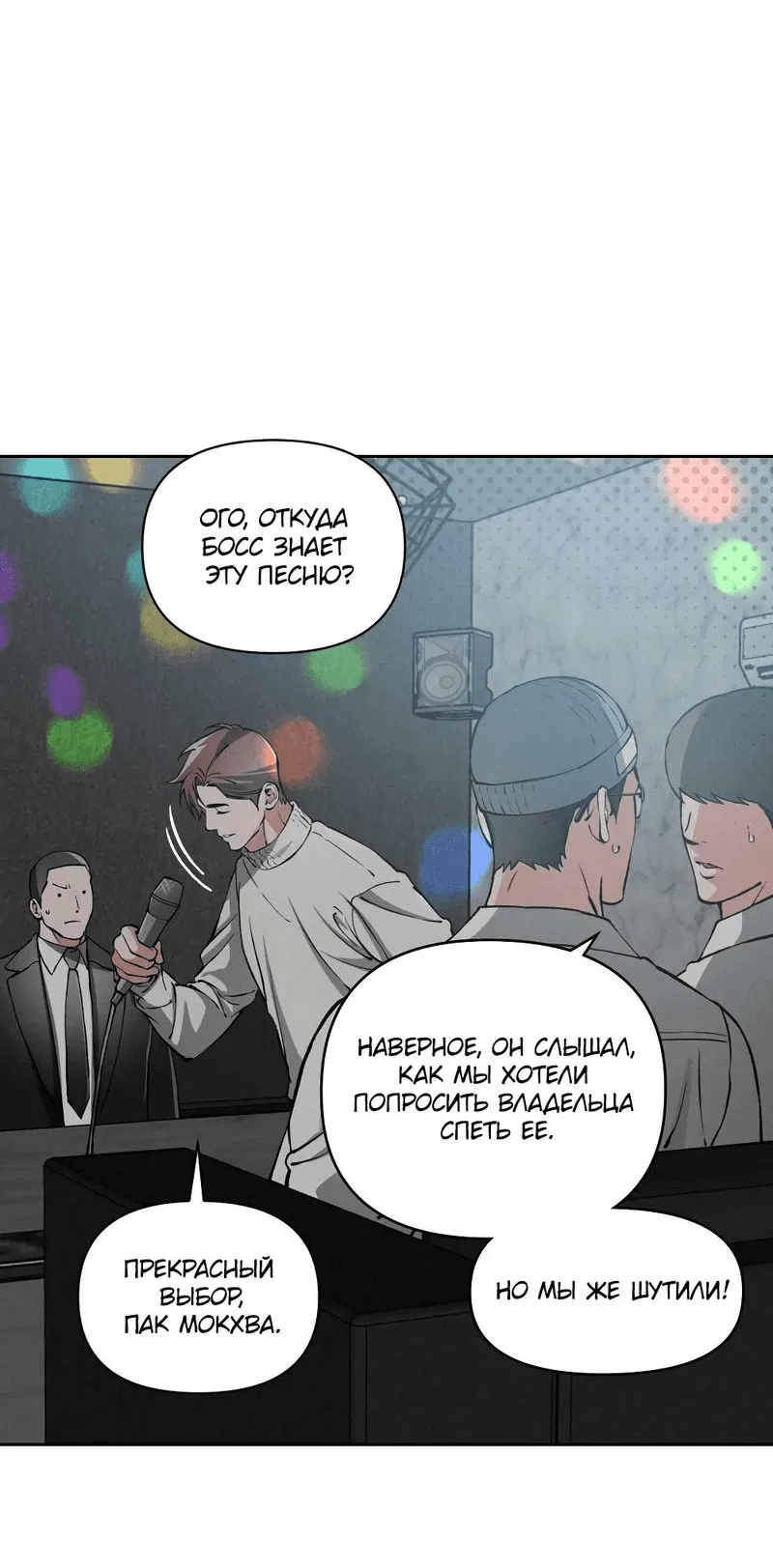 Манга Остерегайся полнолуния в марте - Глава 95 Страница 25