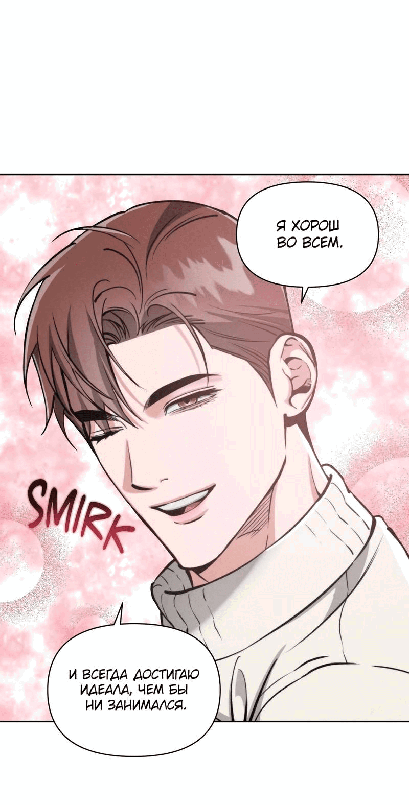 Манга Остерегайся полнолуния в марте - Глава 95 Страница 36