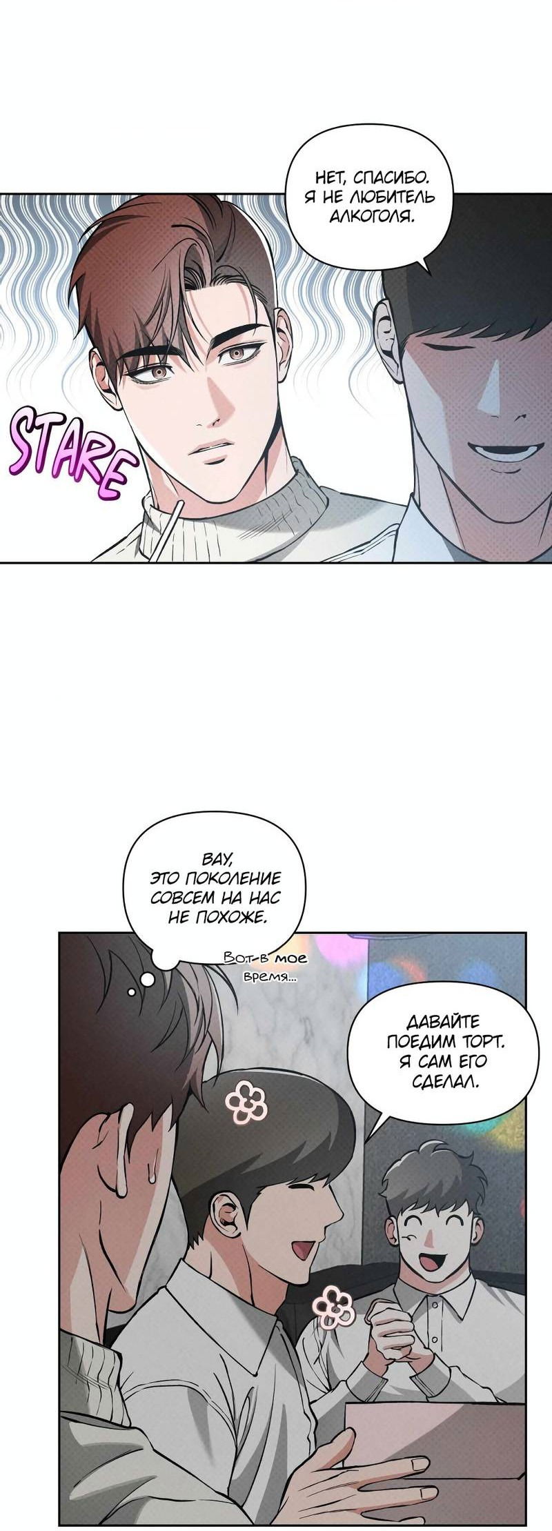 Манга Остерегайся полнолуния в марте - Глава 95 Страница 5