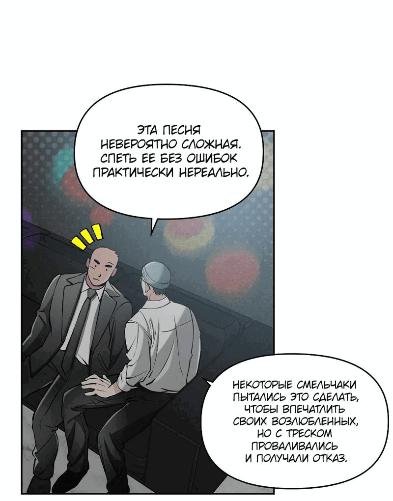 Манга Остерегайся полнолуния в марте - Глава 95 Страница 28