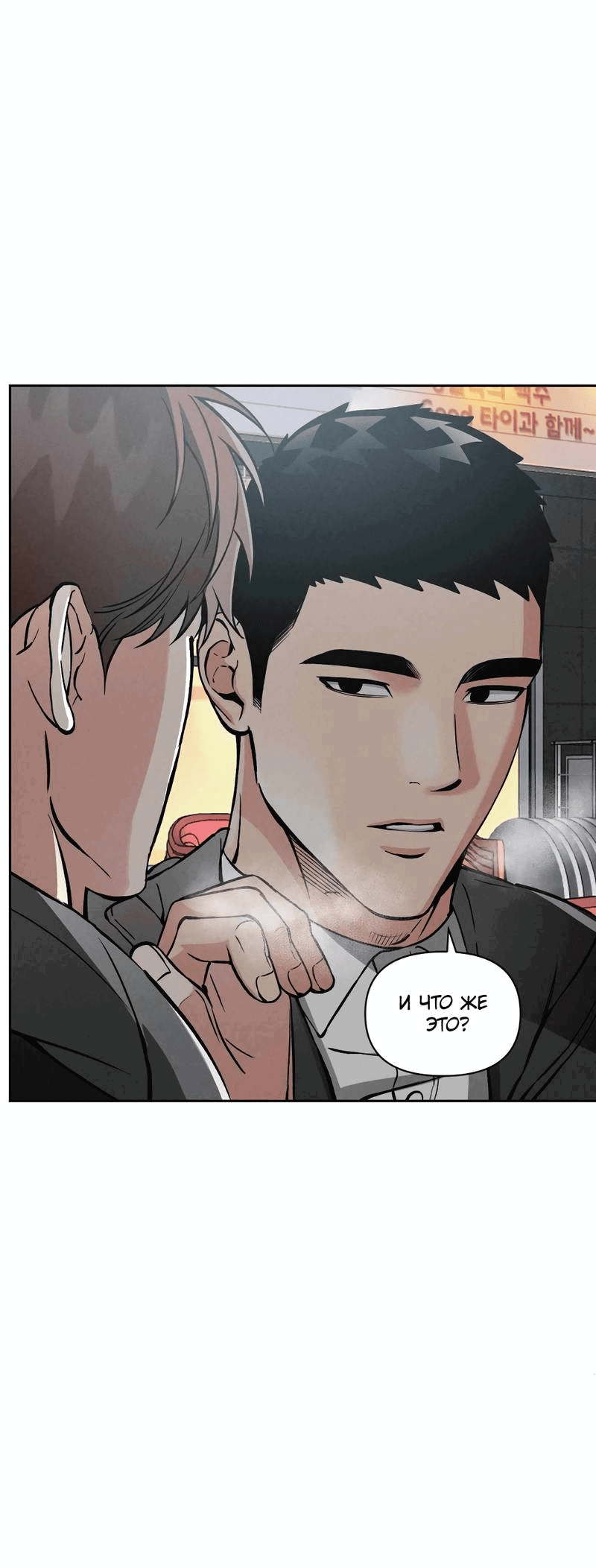 Манга Остерегайся полнолуния в марте - Глава 95 Страница 42