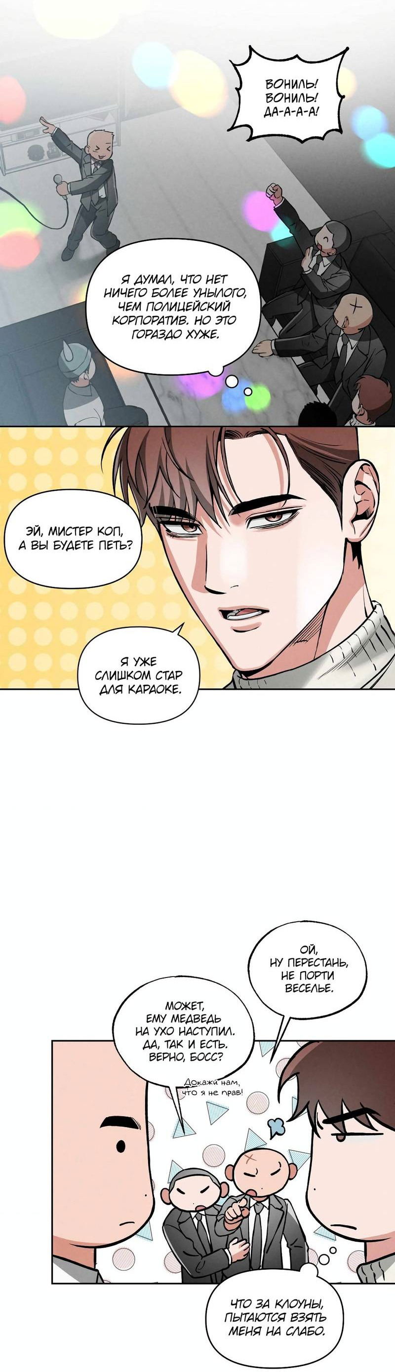 Манга Остерегайся полнолуния в марте - Глава 95 Страница 14