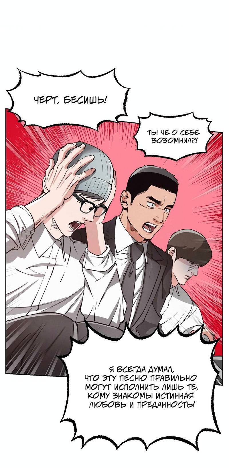 Манга Остерегайся полнолуния в марте - Глава 95 Страница 37