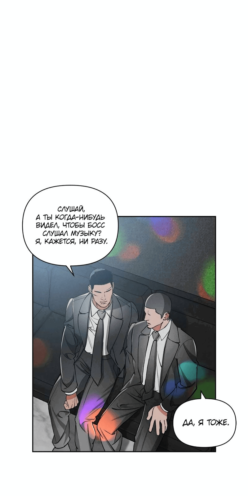 Манга Остерегайся полнолуния в марте - Глава 95 Страница 22