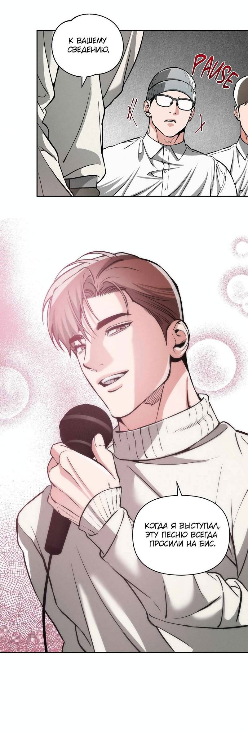 Манга Остерегайся полнолуния в марте - Глава 95 Страница 31