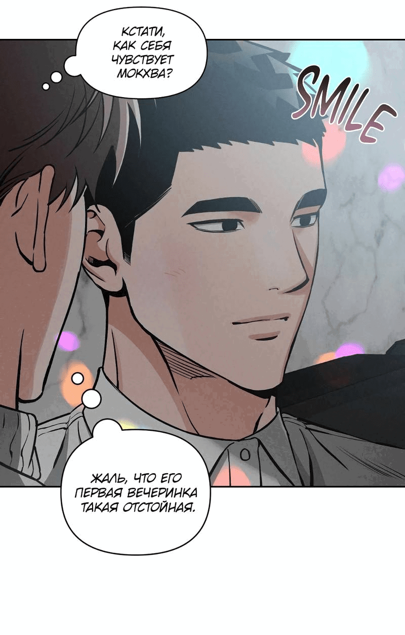 Манга Остерегайся полнолуния в марте - Глава 95 Страница 11