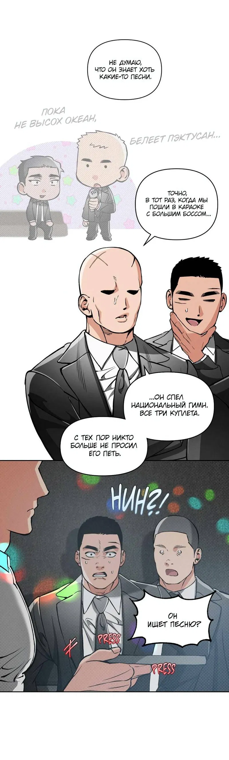 Манга Остерегайся полнолуния в марте - Глава 95 Страница 23