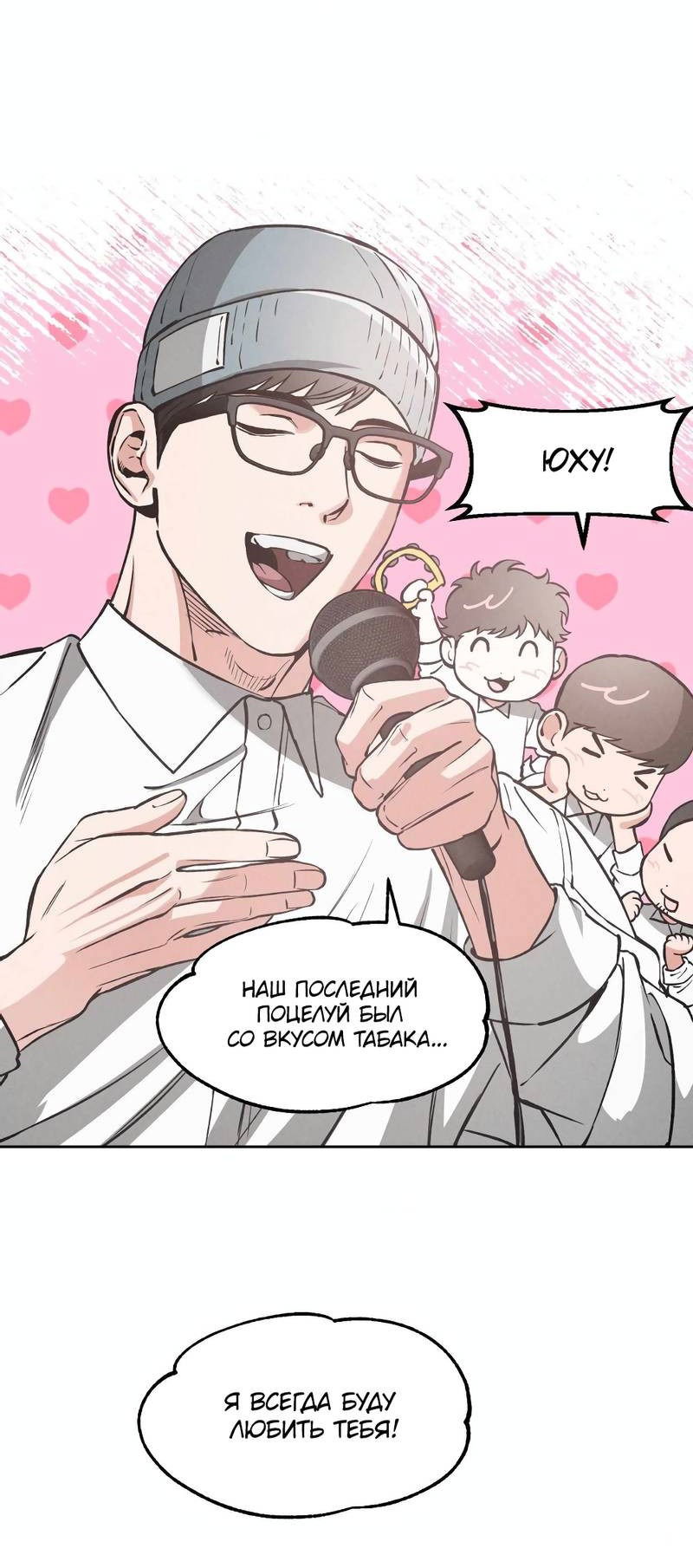 Манга Остерегайся полнолуния в марте - Глава 95 Страница 7