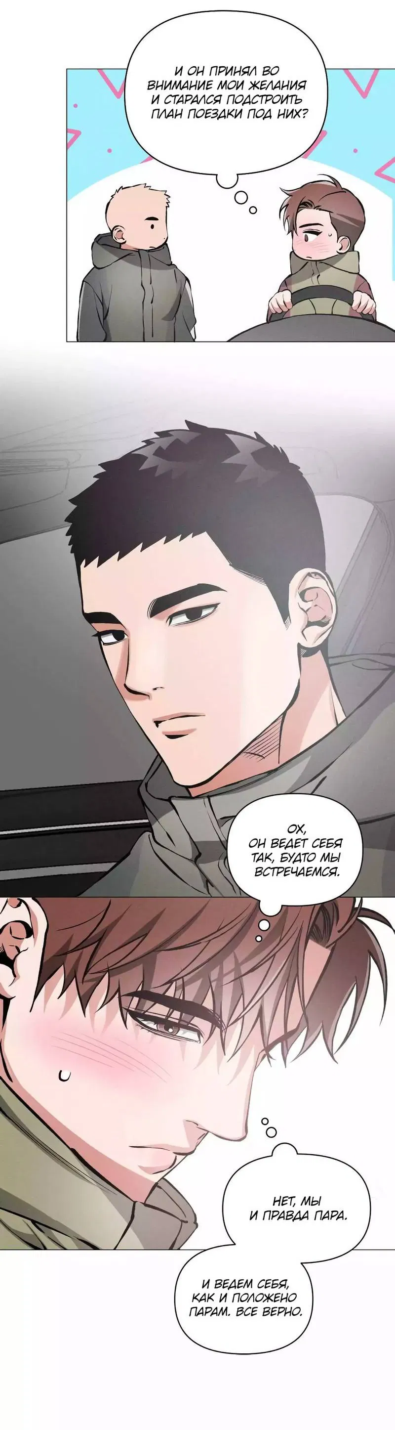 Манга Остерегайся полнолуния в марте - Глава 98 Страница 21