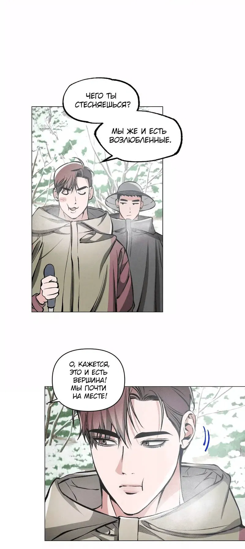 Манга Остерегайся полнолуния в марте - Глава 98 Страница 8