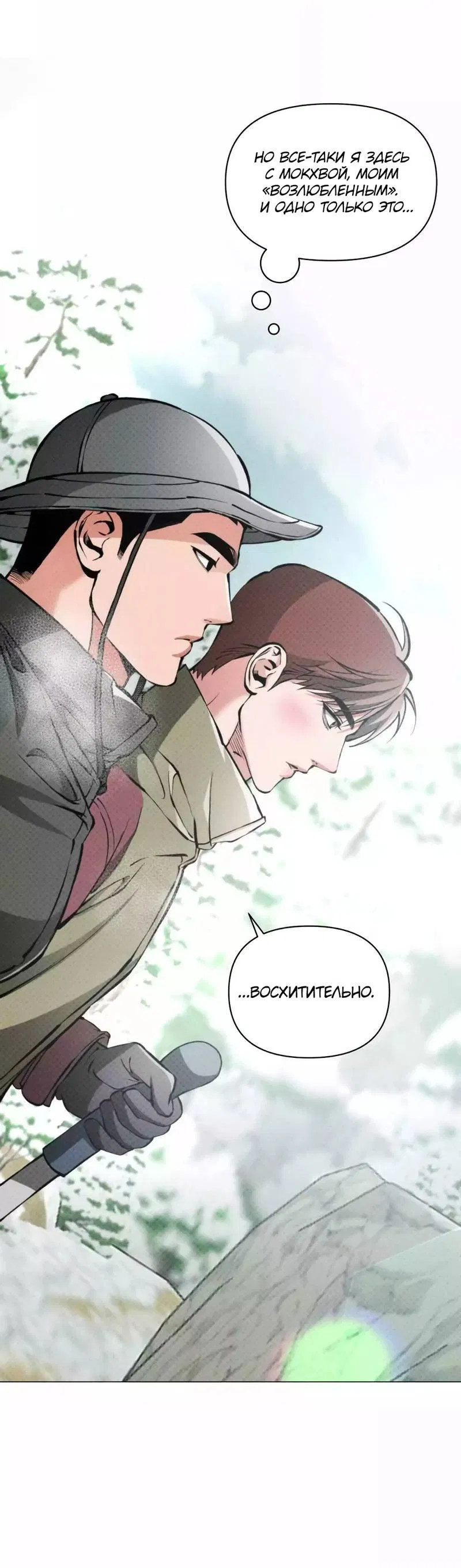 Манга Остерегайся полнолуния в марте - Глава 98 Страница 12