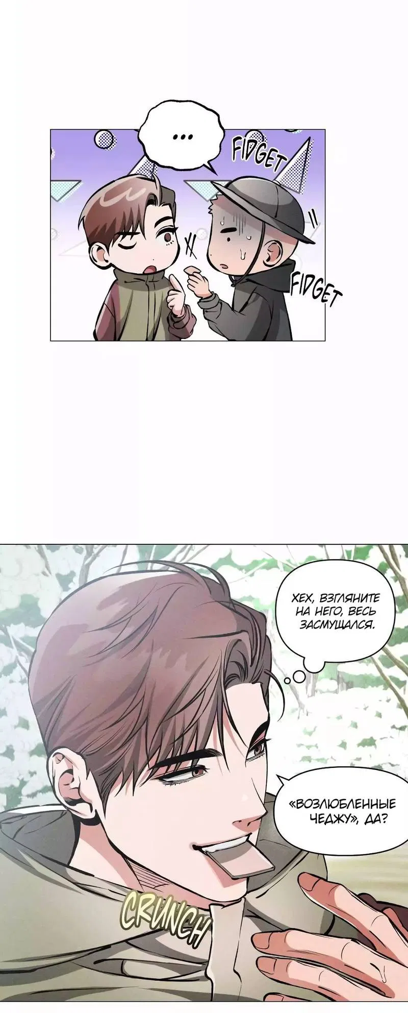 Манга Остерегайся полнолуния в марте - Глава 98 Страница 7