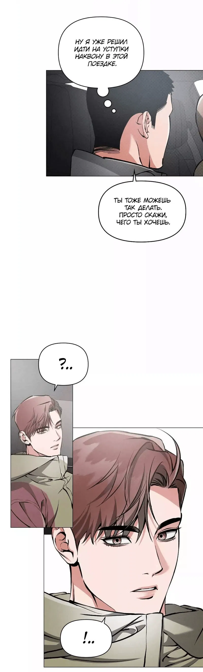 Манга Остерегайся полнолуния в марте - Глава 98 Страница 24