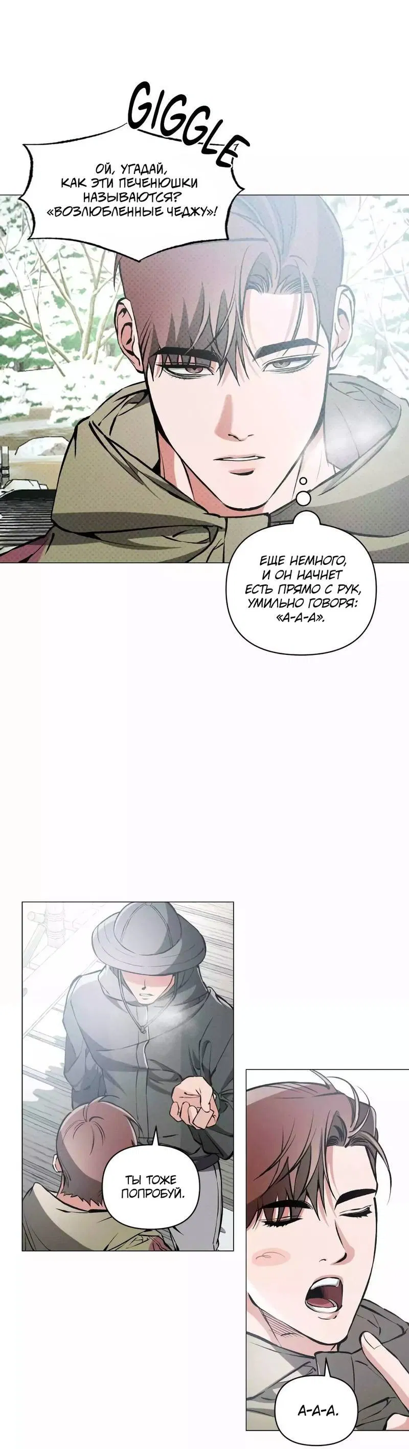 Манга Остерегайся полнолуния в марте - Глава 98 Страница 6