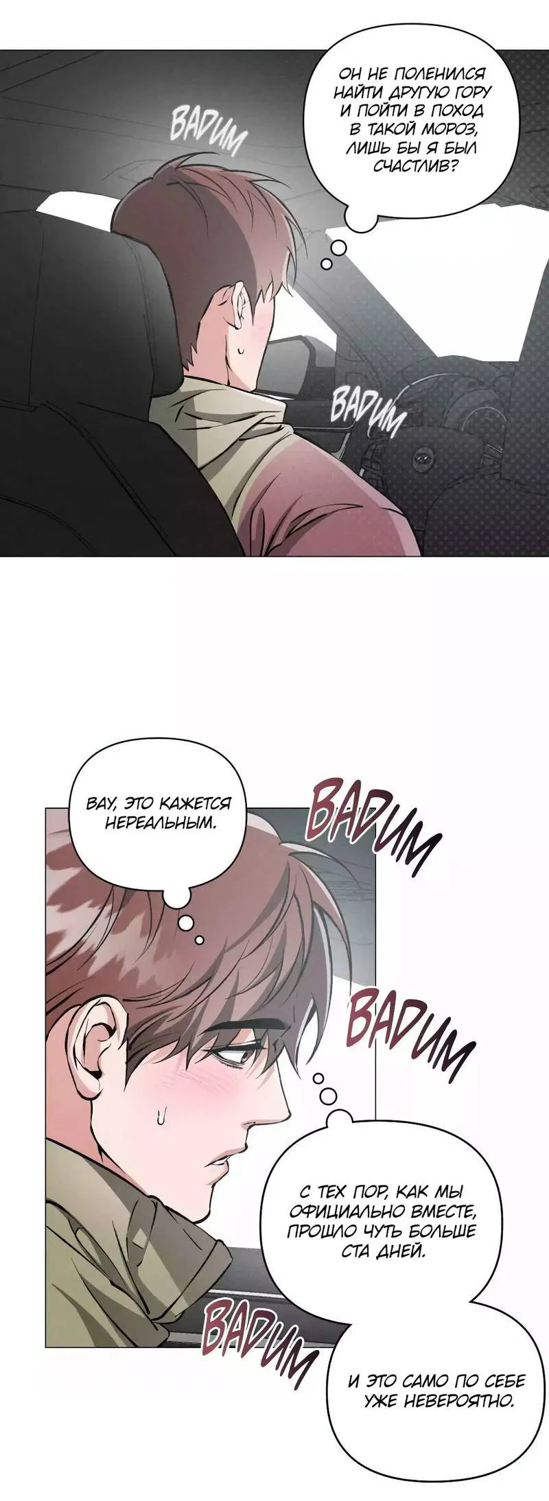 Манга Остерегайся полнолуния в марте - Глава 98 Страница 20