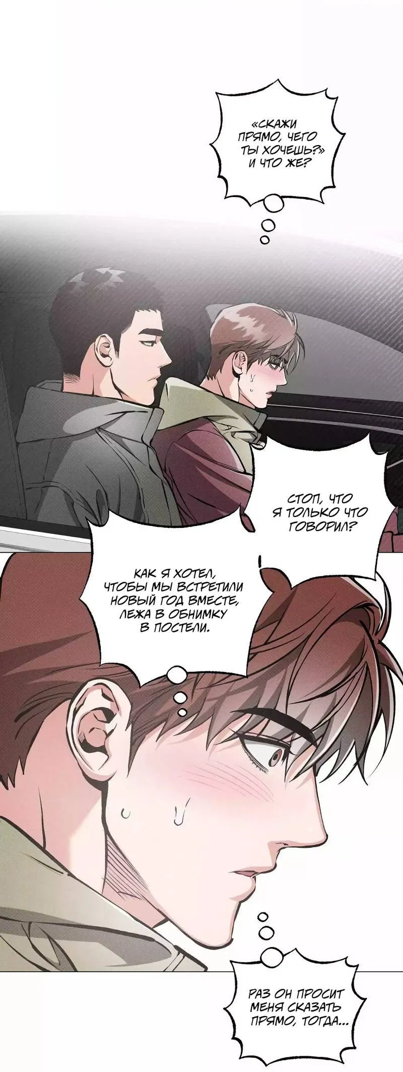 Манга Остерегайся полнолуния в марте - Глава 98 Страница 25