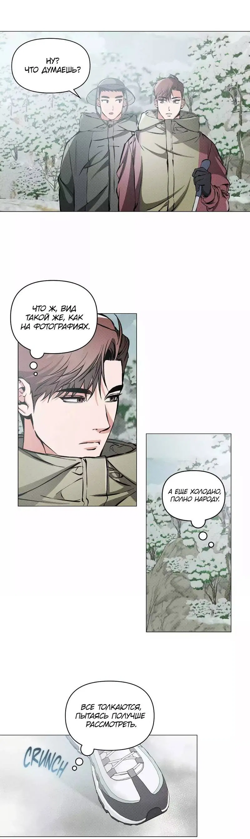 Манга Остерегайся полнолуния в марте - Глава 98 Страница 11