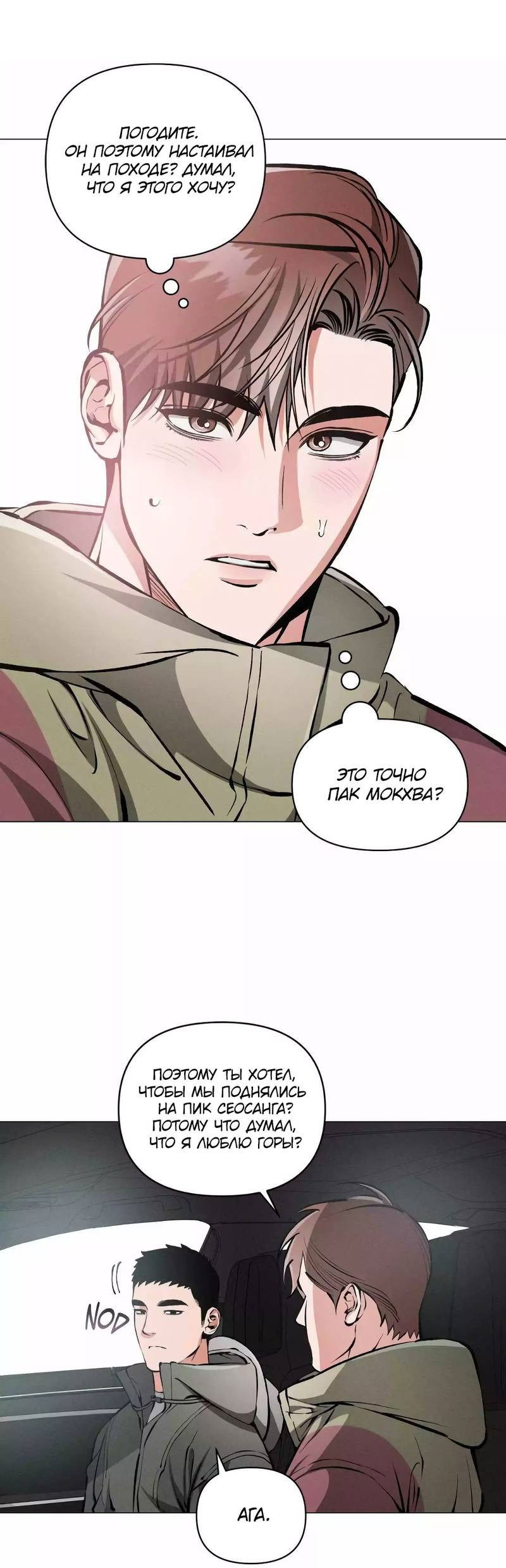 Манга Остерегайся полнолуния в марте - Глава 98 Страница 18