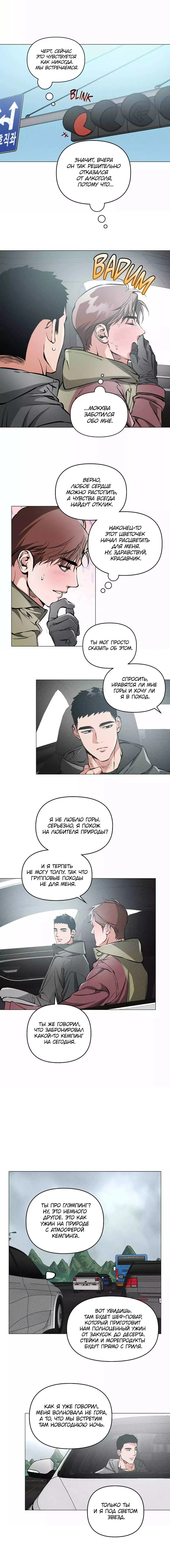 Манга Остерегайся полнолуния в марте - Глава 98 Страница 22