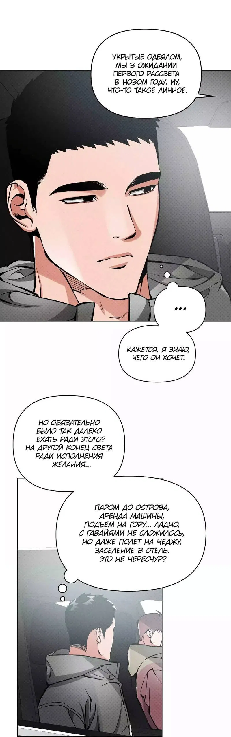 Манга Остерегайся полнолуния в марте - Глава 98 Страница 23