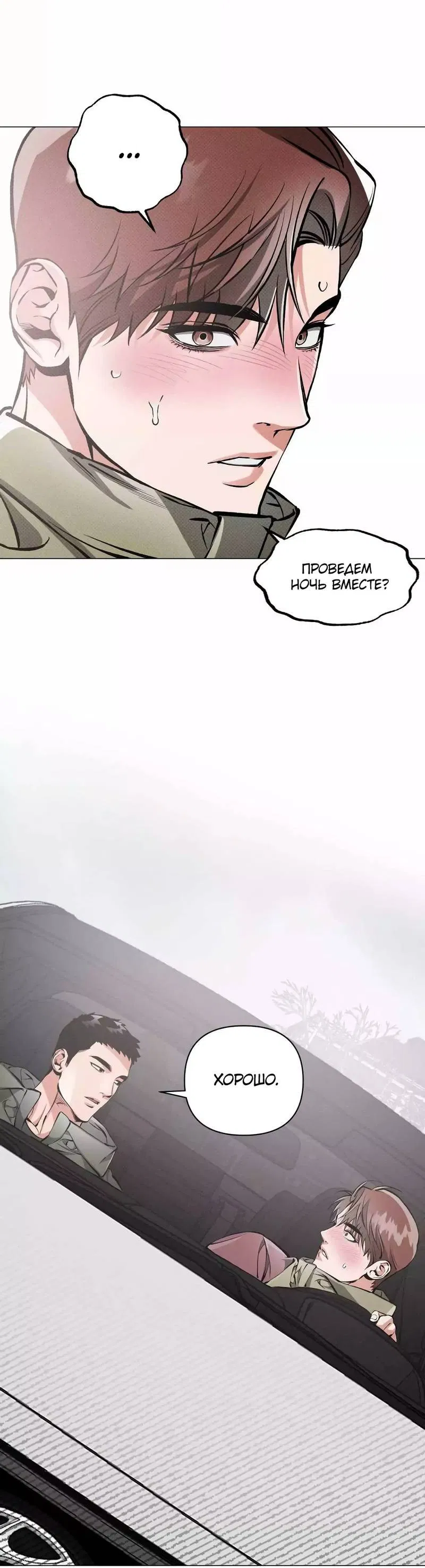 Манга Остерегайся полнолуния в марте - Глава 98 Страница 26