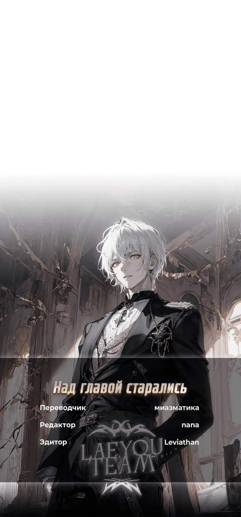 Манга Остерегайся полнолуния в марте - Глава 98 Страница 27