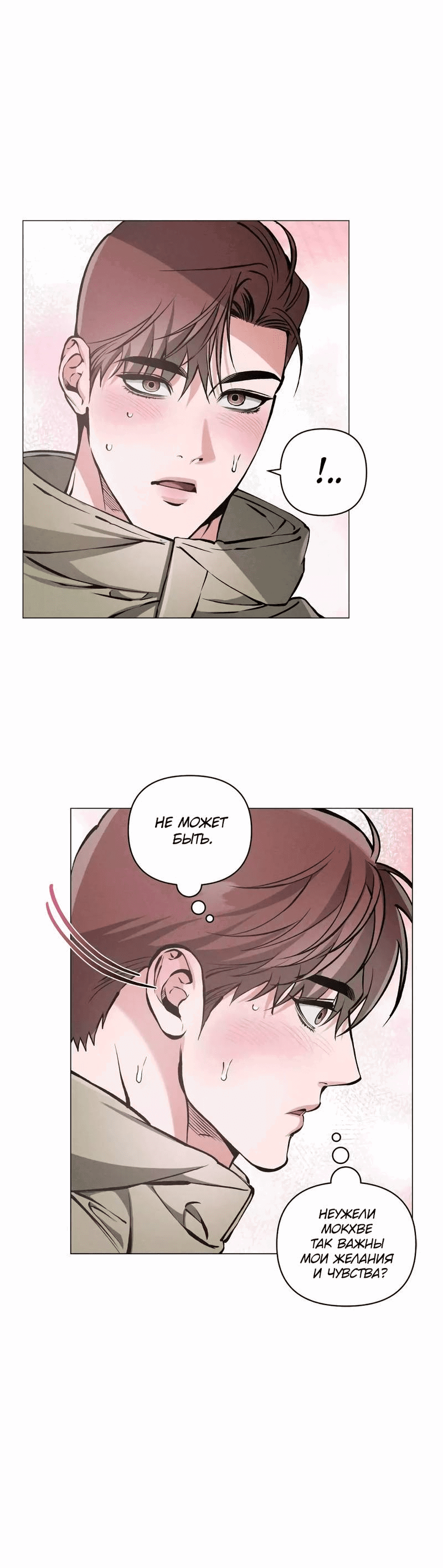 Манга Остерегайся полнолуния в марте - Глава 98 Страница 19