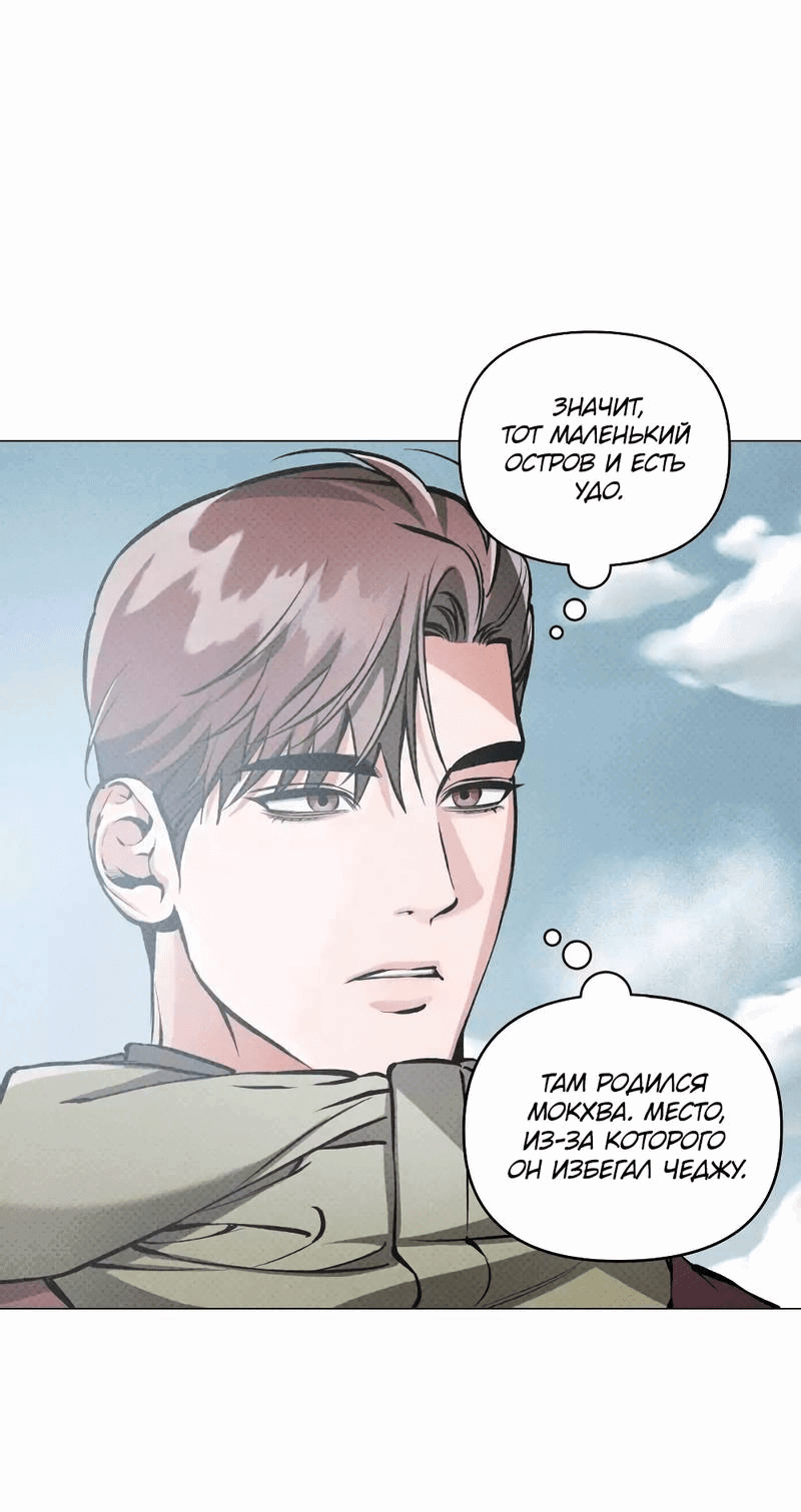 Манга Остерегайся полнолуния в марте - Глава 98 Страница 10