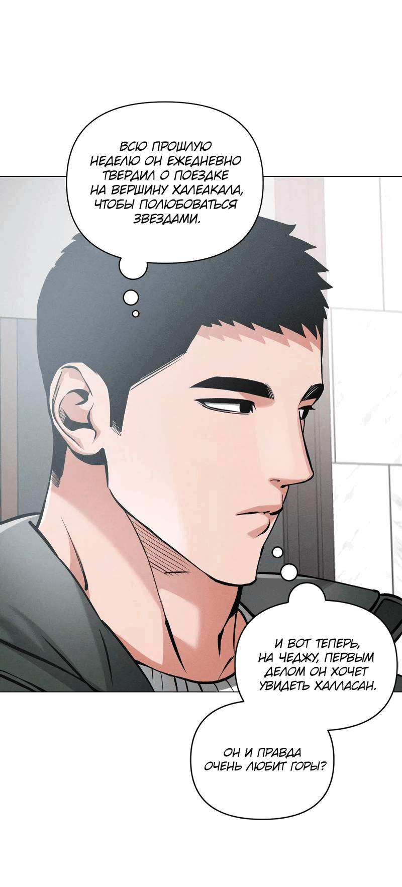 Манга Остерегайся полнолуния в марте - Глава 97 Страница 25