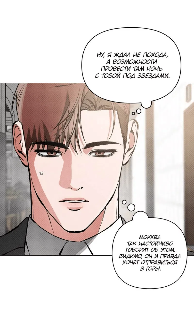 Манга Остерегайся полнолуния в марте - Глава 97 Страница 30