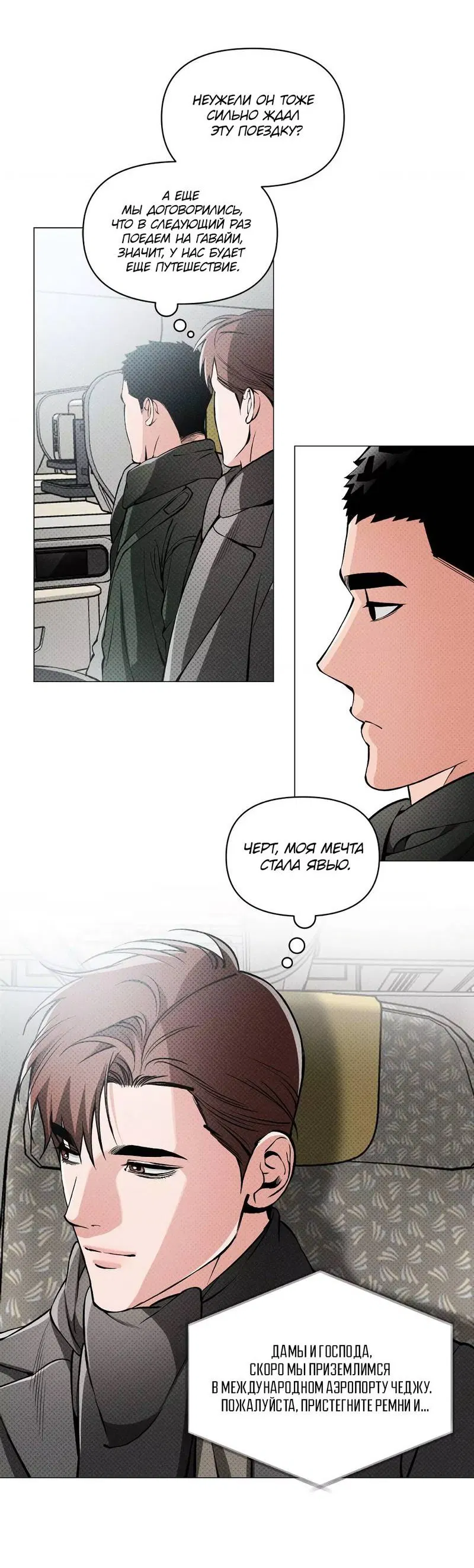 Манга Остерегайся полнолуния в марте - Глава 97 Страница 4