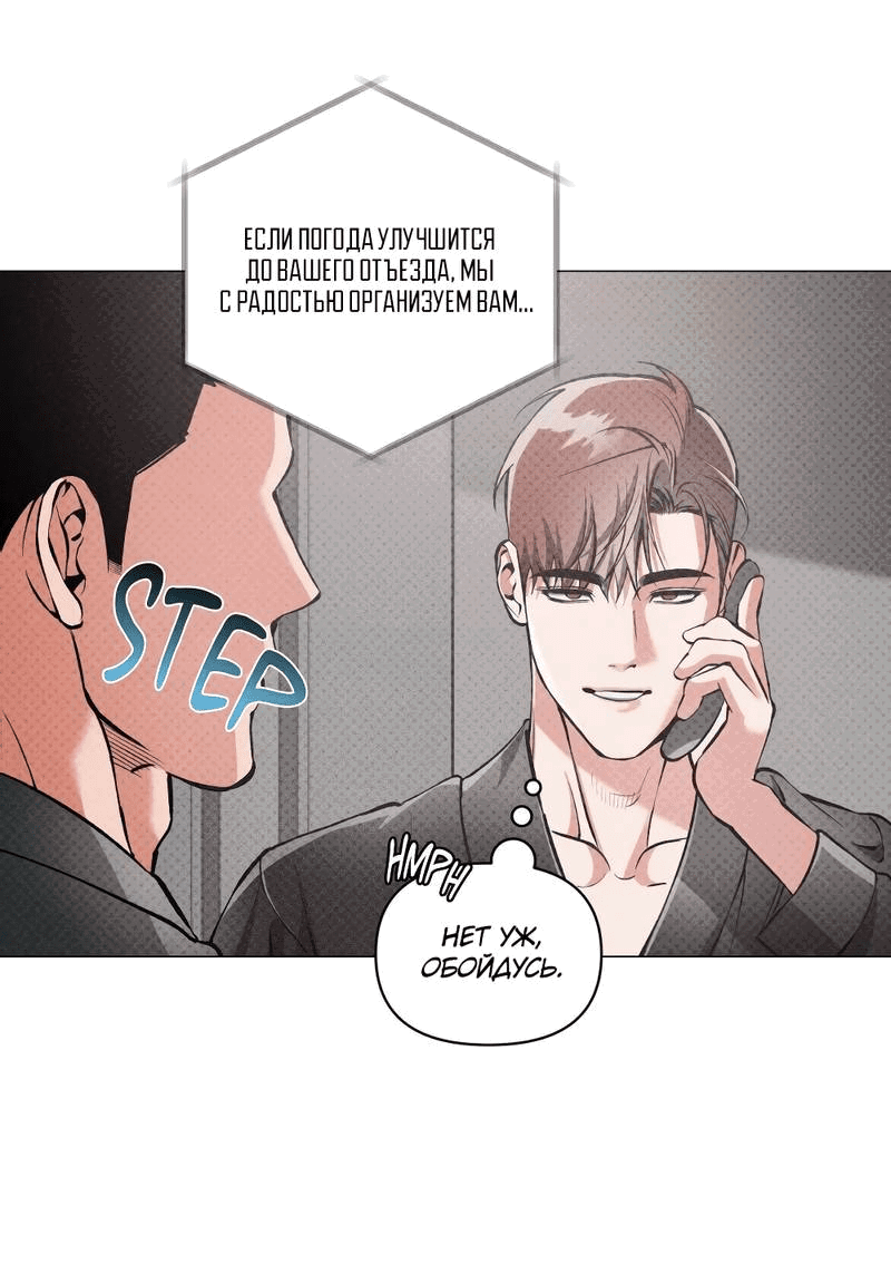 Манга Остерегайся полнолуния в марте - Глава 97 Страница 36