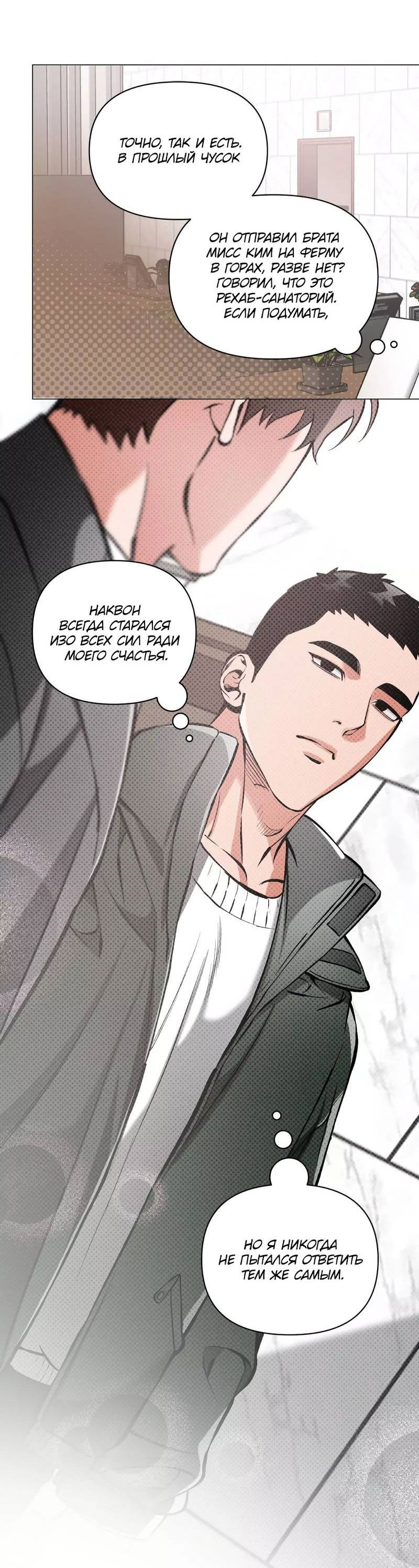 Манга Остерегайся полнолуния в марте - Глава 97 Страница 26