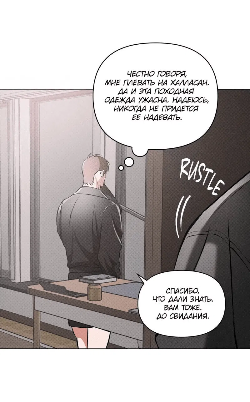 Манга Остерегайся полнолуния в марте - Глава 97 Страница 37